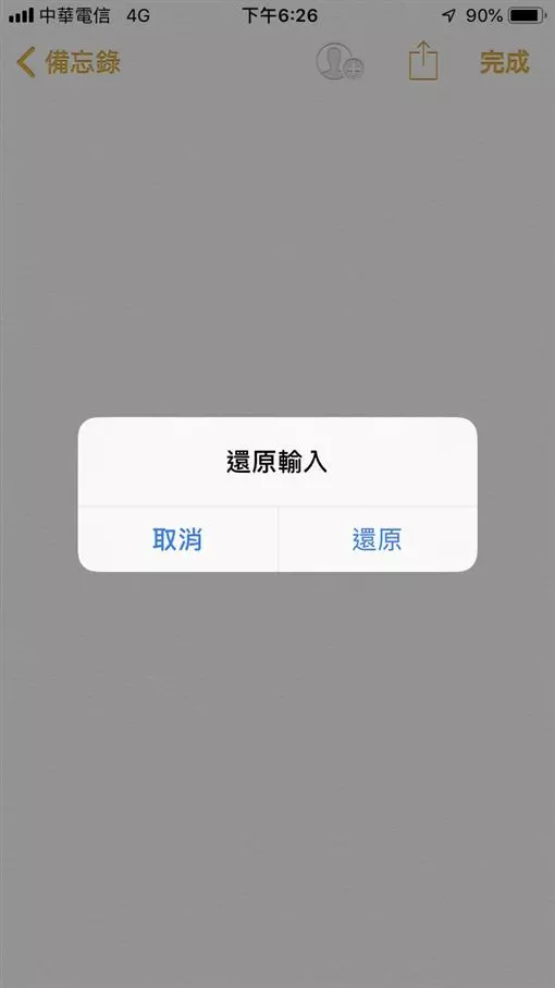 資深果粉也不見得會!iPhone鍵盤4個小撇步 包你打字更快更方便
