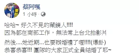 蔡阿嘎「藏鏡人」要結婚了!從沒露臉「幕後甜美女聲」消失2年 本尊曝光網暴動:果然很漂亮❤