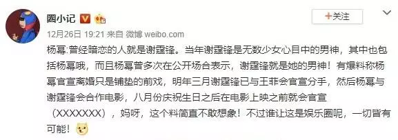 楊冪離婚只是前戲?驚傳明年將公布「與謝霆鋒新戀情」!網友怒:這小說寫的不錯!