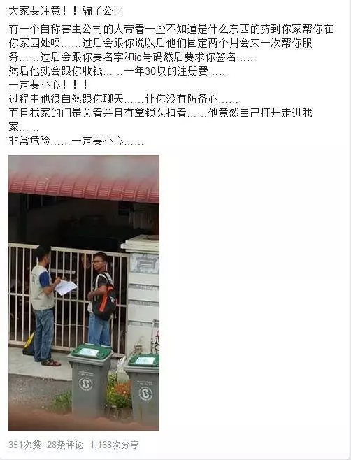 大馬人注意了,如果他們在你家門口....千萬不要開門!90%的人都會中招!尤其是長輩們!