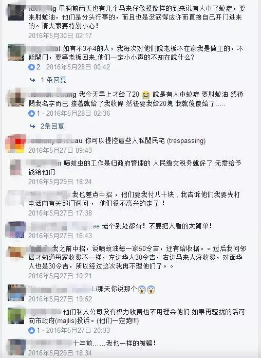 大馬人注意了,如果他們在你家門口....千萬不要開門!90%的人都會中招!尤其是長輩們!