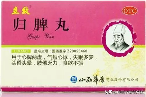 古代醫家是用什麼方子益氣補血健脾養心的