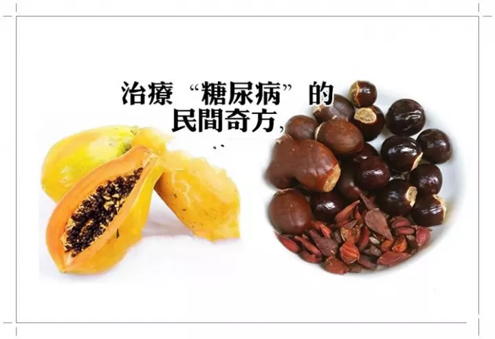 治療「糖尿病」的民間奇方,怕失傳了