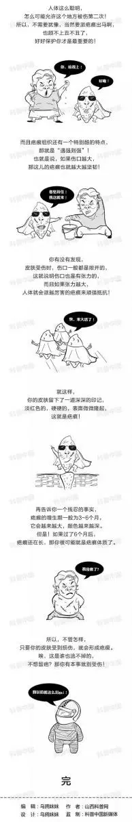 好好的皮膚,為啥會留疤?它為保護你,簡直操碎了心