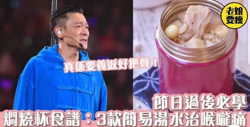 燜燒杯湯水食譜:節日過後必學 3款簡易湯水治喉嚨痛