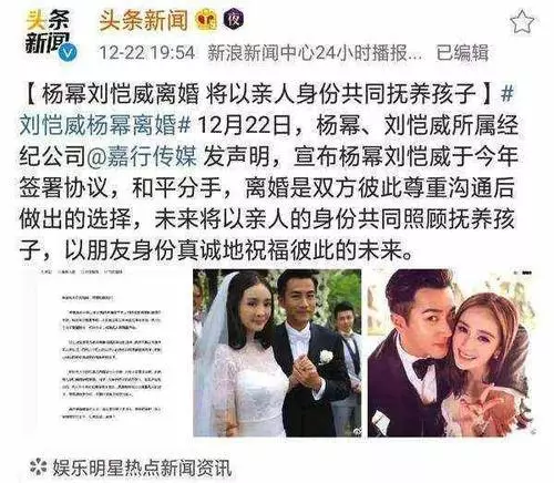 楊冪剛宣布離婚,就被爆料和李姓男星已領證,網友:太快了吧!