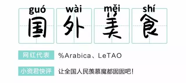 2018十大網紅美食,沒吃過今年算是白活了!