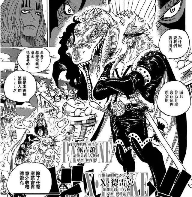 《海賊王》第929話,尾田打臉自己,直接改了德雷克的果實!