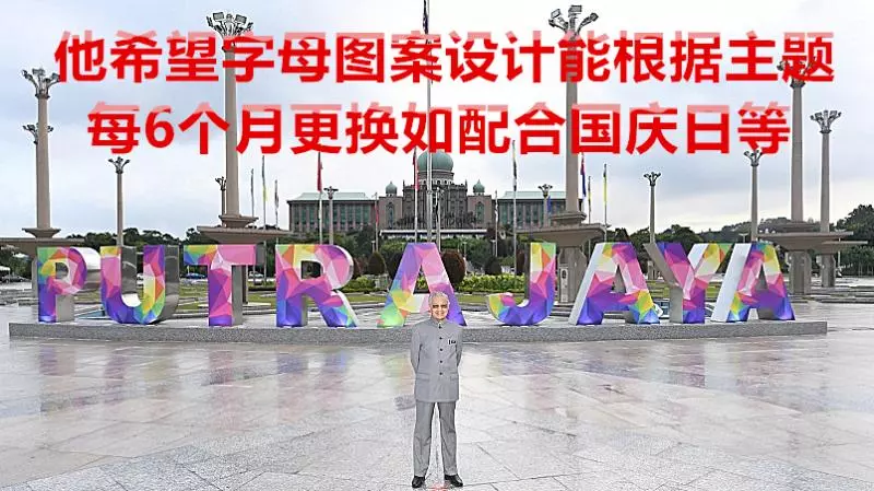 首相敦馬哈迪醫生趕在2018年最後一天,為色彩繽紛的「布城」新地標開幕