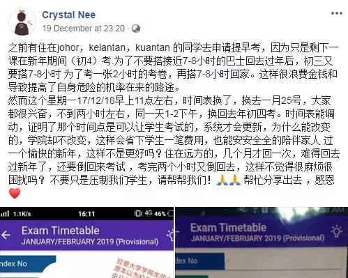 【這次真的是「年初四咁既樣」!】拉曼大學年初四考試!學生:特地買飛機票回校考試?!