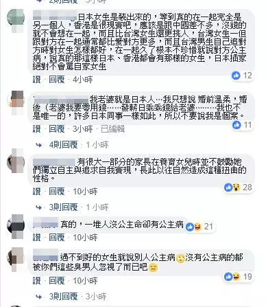 留言戰台女引爭論!日畫家評台妹:「3/4都是公主病」