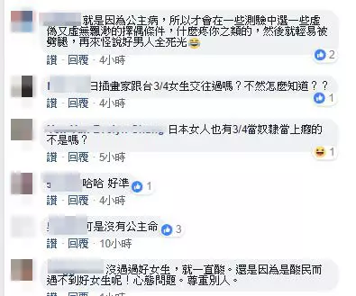 留言戰台女引爭論!日畫家評台妹:「3/4都是公主病」