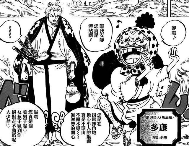 《海賊王》929話,索隆覺醒一隱藏能力,怪不得敢拿三代鬼徹!