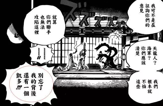 海賊王:黑炭大蛇這麼狂?背後有凱多撐腰,無懼海軍本部和天龍人