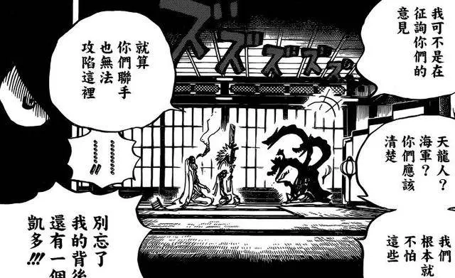 海賊王929話:將軍是否吹牛皮?天龍人聯手海軍也攻陷不了和之國
