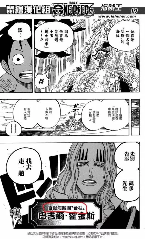 海賊王:第929話,賭神索隆是斬龍人,霍金斯實力遠不如德雷克
