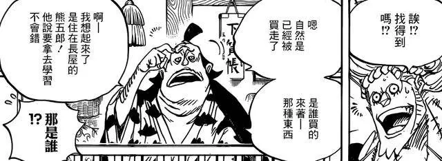 海賊王929話:黑炭大蛇現真身!兩個龍龍果實能力者登場!