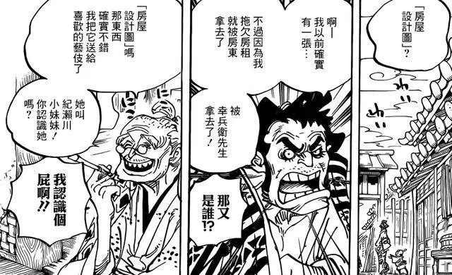 海賊王929話:黑炭大蛇現真身!兩個龍龍果實能力者登場!