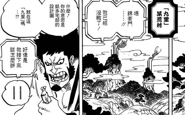 海賊王929話:黑炭大蛇現真身!兩個龍龍果實能力者登場!