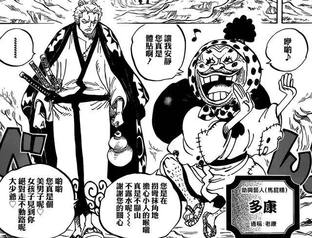 海賊王929話:黑炭大蛇現真身!兩個龍龍果實能力者登場!