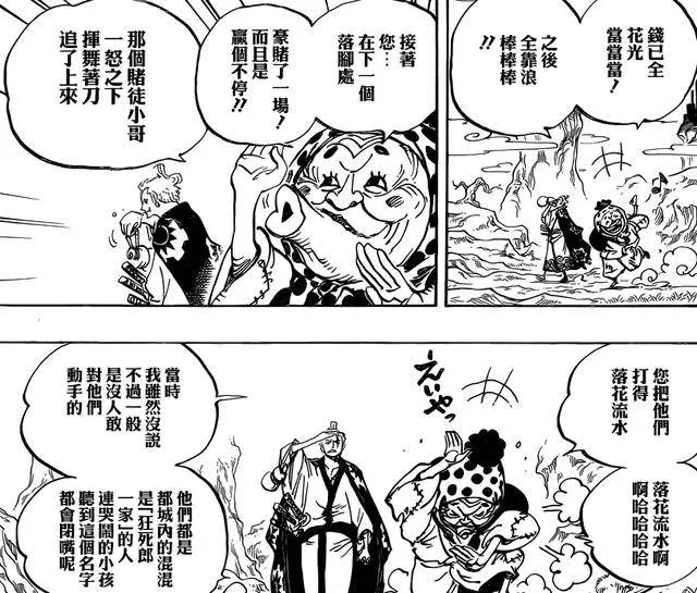 海賊王929話:黑炭大蛇現真身!兩個龍龍果實能力者登場!