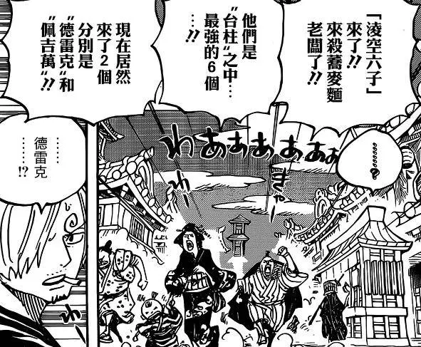 海賊王929話:黑炭大蛇現真身!兩個龍龍果實能力者登場!