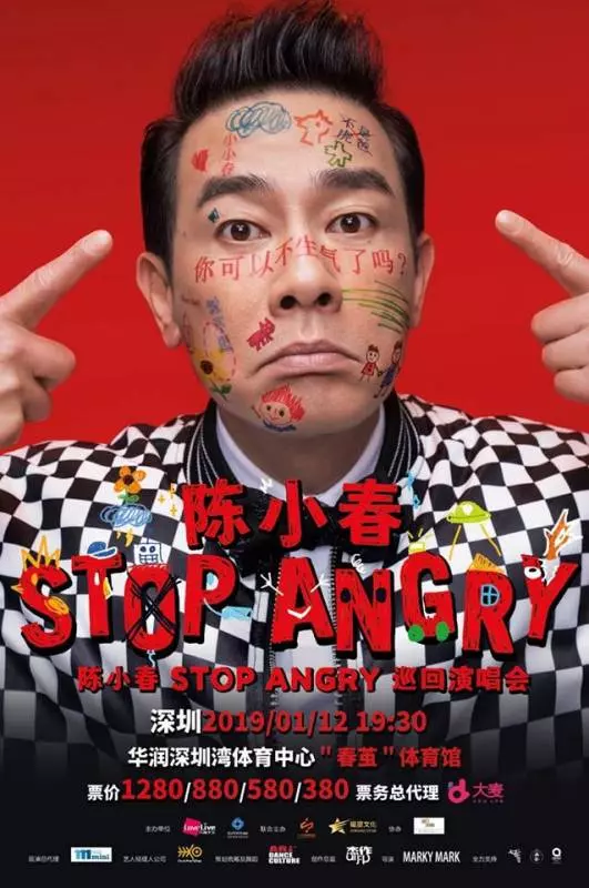 陳小春2019年繼續巡演 1月12日深圳開唱