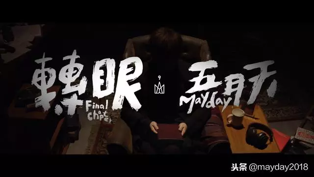 「五月天」五月天陪你跨年!10天10場壓軸加班!2019年還要一起走