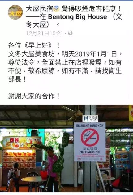 通告:請離本店3公尺抽菸 若釀意外 與本店無關