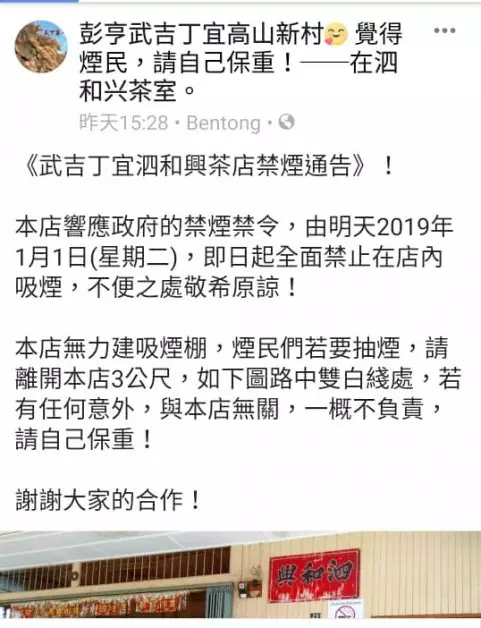 通告:請離本店3公尺抽菸 若釀意外 與本店無關