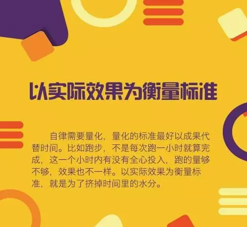 敢不敢用30天的自律,為自己贏得不一樣的人生,堅持自律,才是最酷的
