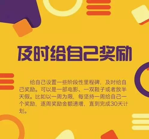 敢不敢用30天的自律,為自己贏得不一樣的人生,堅持自律,才是最酷的