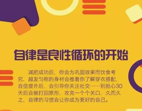 敢不敢用30天的自律,為自己贏得不一樣的人生,堅持自律,才是最酷的