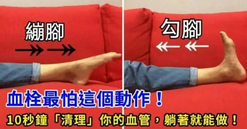 每天「這樣」做 10 秒鐘,清理你的血管!血栓最怕這個動作,躺著就能做 (趁早知道,保你一命)