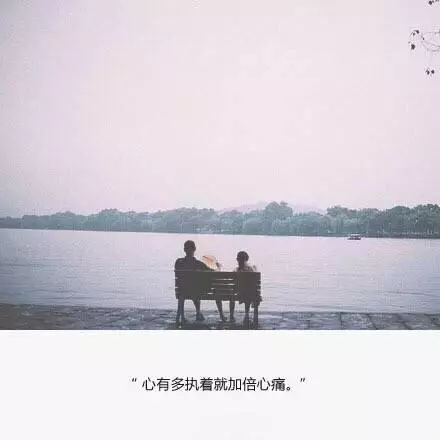 何必念念不忘,是嫌他不夠殘忍,還是怪自己不夠愚蠢