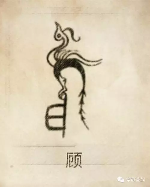 你一定沒見過,自己的姓氏圖騰原來是這樣的