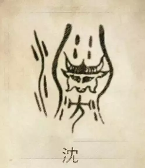 你一定沒見過,自己的姓氏圖騰原來是這樣的
