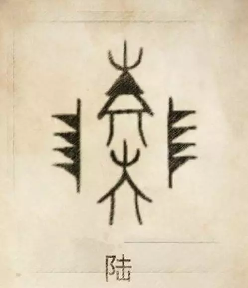 你一定沒見過,自己的姓氏圖騰原來是這樣的