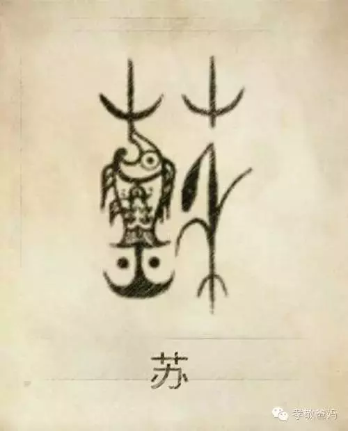 你一定沒見過,自己的姓氏圖騰原來是這樣的