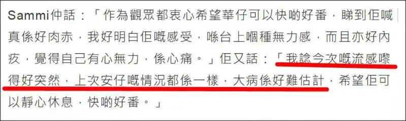 劉德華確診流感,鄭秀文公開他的病情,劉向蕙為爸爸流淚畫面曝光