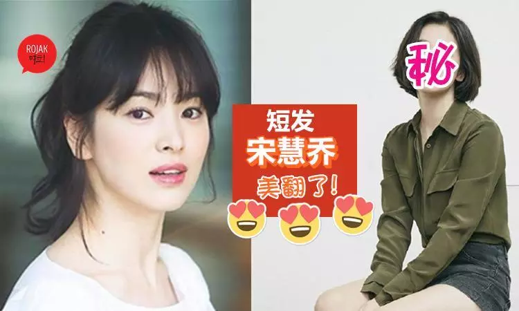 37歲的宋慧喬短髮更辣了,一頭俐落短髮,讓她看起來就像少女,美出新高度~~