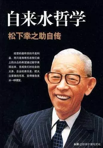「經營之神」:松下幸之助的5條經典經營思想,顛覆你的管理思維!