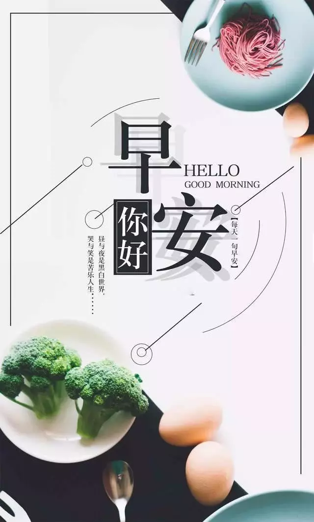 2019早安心語正能量勵志:我們重新出發,高高揚起奮鬥的風帆