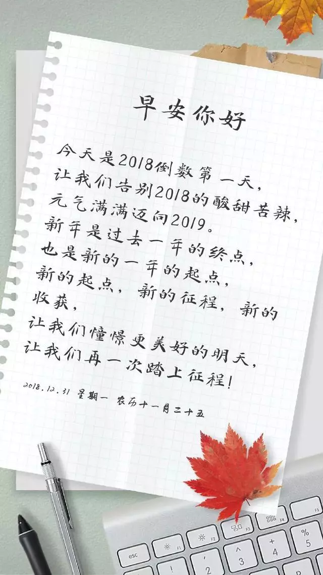2019早安心語正能量勵志:我們重新出發,高高揚起奮鬥的風帆