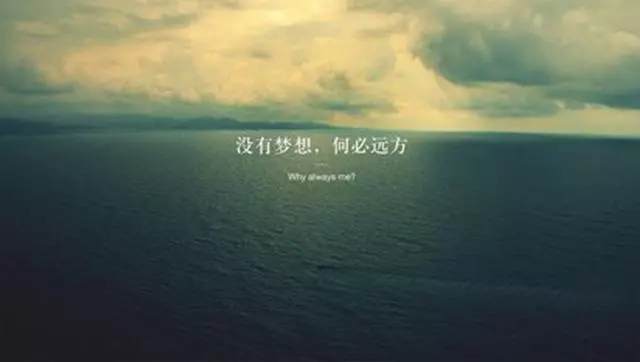 你缺少的不是夢想,而是實現夢想的勇氣!
