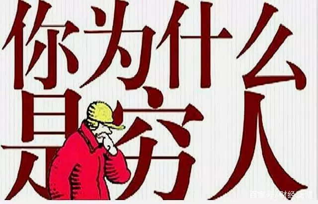 這七種窮人思維會讓你一事無成!一定要盡力避免