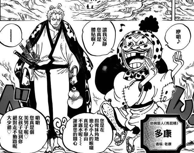 《海賊王》他才是索隆在和之國的對手,原型是日本最頂級的劍豪!