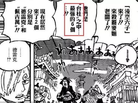 海賊王929話:戰力系統徹底崩了,三大將聯手打不過一個凱多