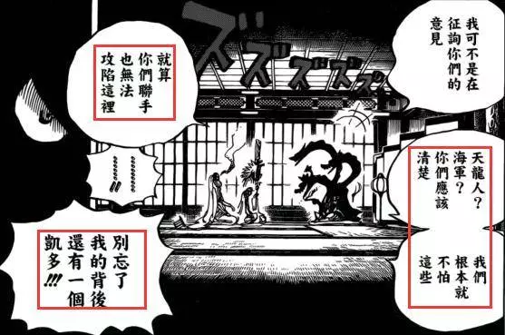 海賊王929話:戰力系統徹底崩了,三大將聯手打不過一個凱多