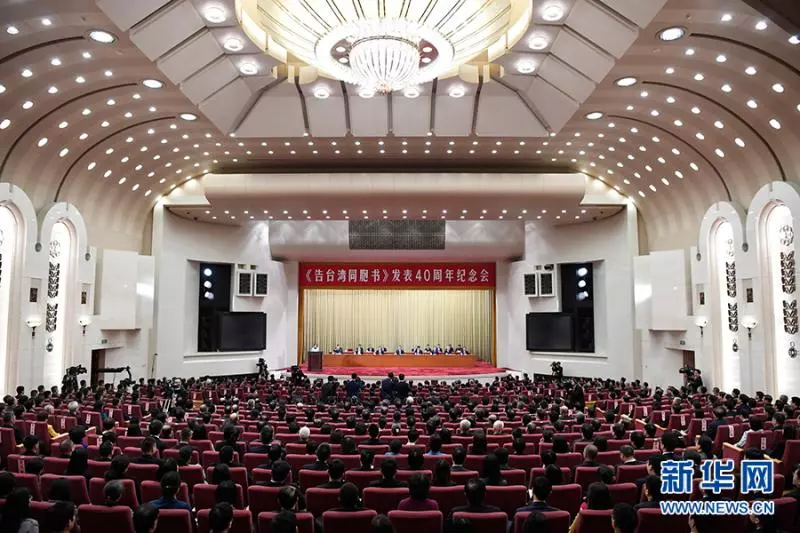 (現場實錄)習近平:在《告台灣同胞書》發表40周年紀念會上的講話